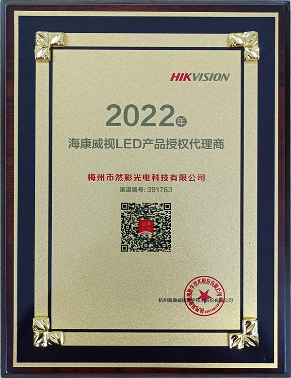 LED授權代理